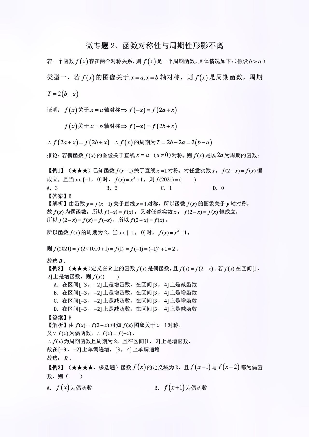 对称性与周期性，你中有我，我中有你#关注我每天坚持分享知识 #学习资料分享