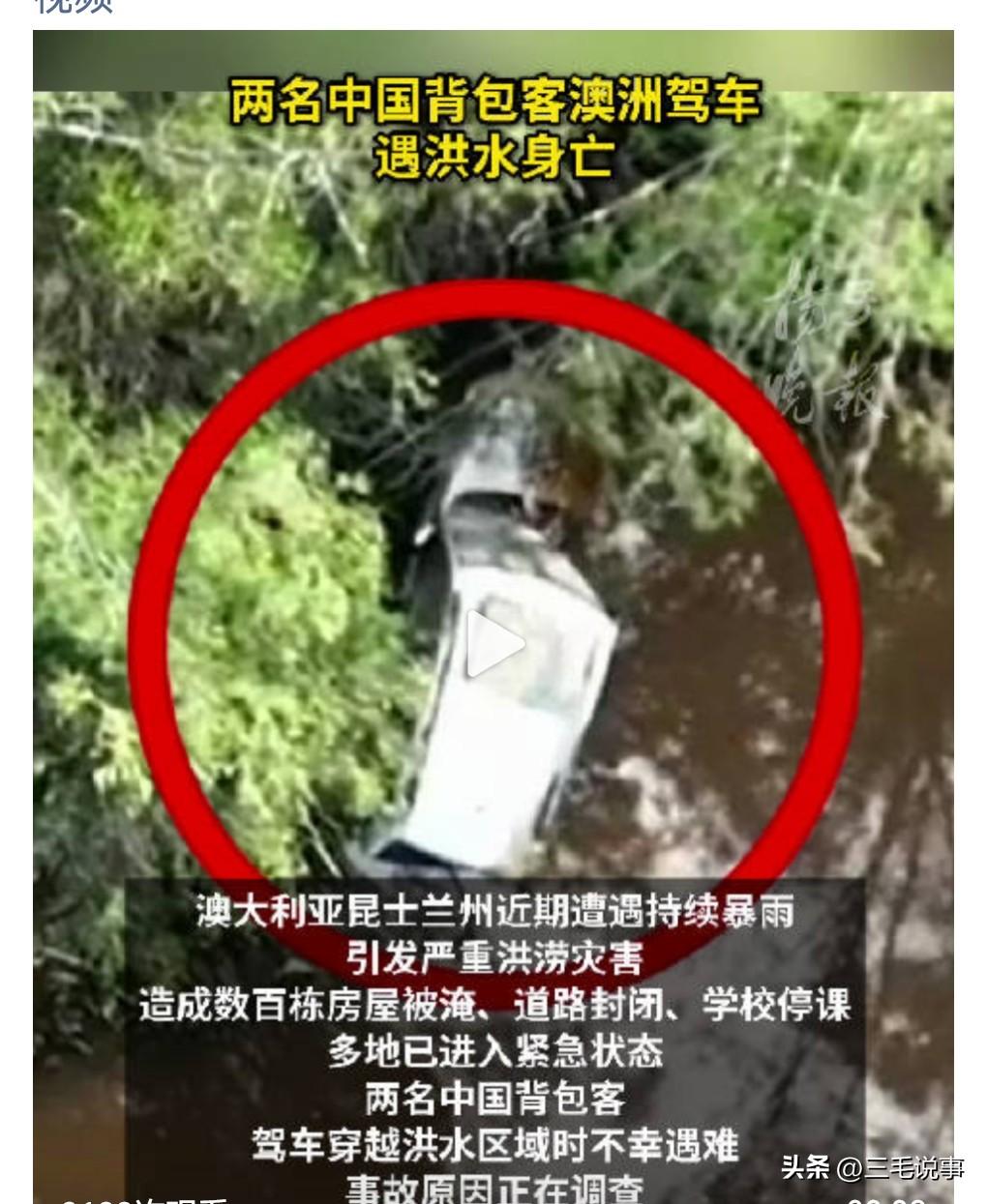 这也是真够惨的，这么年轻竟然死在了异国他乡。

 近日，两名中国背包客澳洲驾车遇