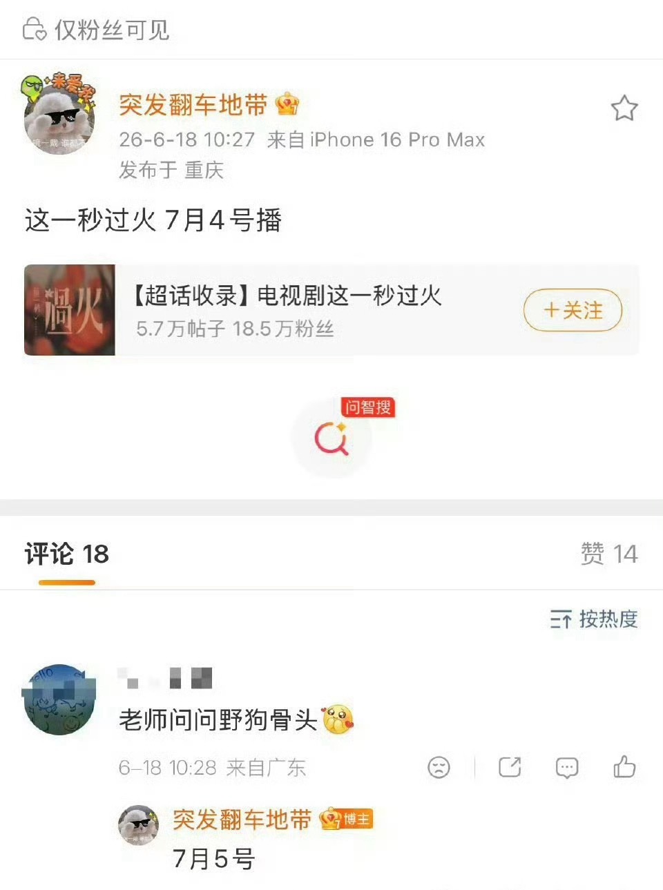 我靠，这一秒过火对打野狗骨头，太热闹啦吧