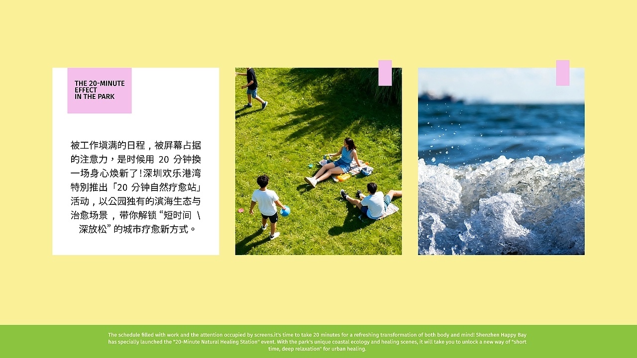 设计美学 《公园 20 分钟效应》主题 KV 设计by 召物计划 