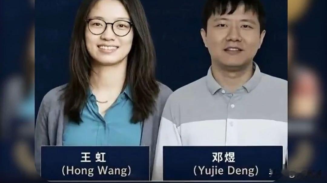王虹、邓煜双双斩获菲尔兹奖！天才的两种人生，是否动摇“是金子在哪都能发光”？顶尖