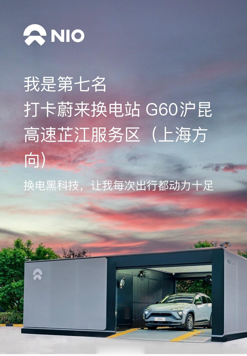 #蔚来es8# 刚开通的一个站，回程碰巧遇上了 ​​​