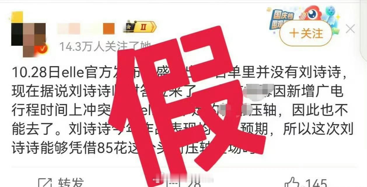 网传85花齐聚ELLE盛典刘诗诗不去。期待刘诗诗醉梦。期待刘诗诗沈乐水 ​​​