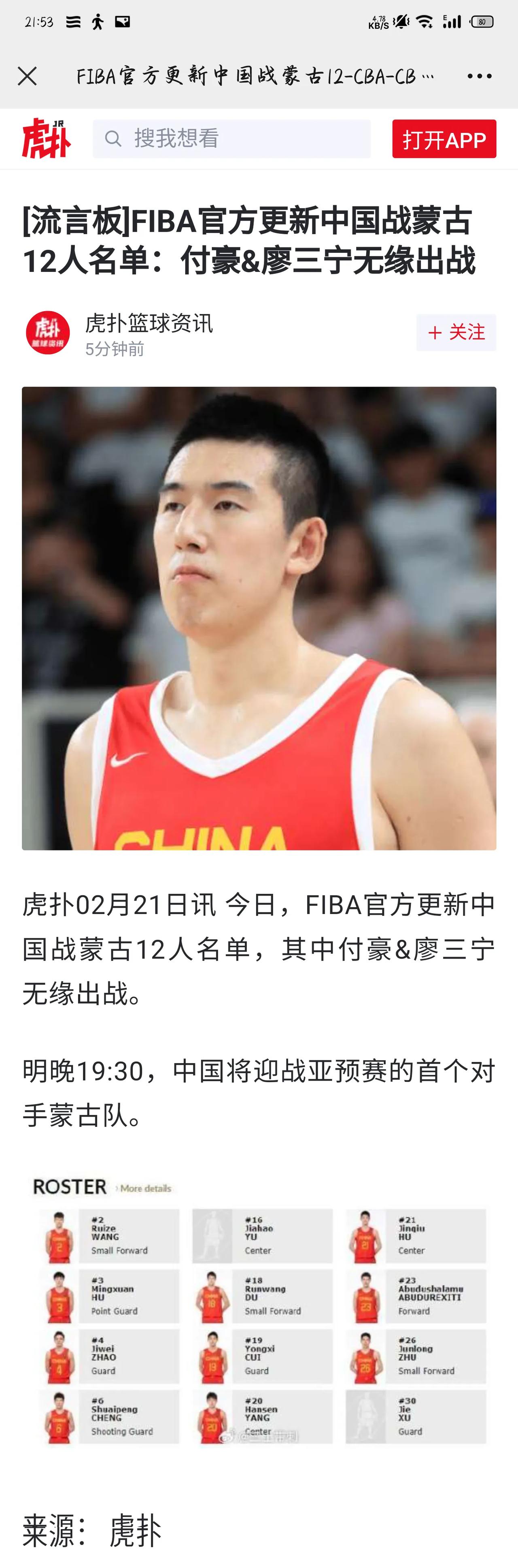 唉，胡金秋的注册位置是中锋[捂脸]按照乔尔杰维奇的用人惯例，估计杜润旺会打先发4