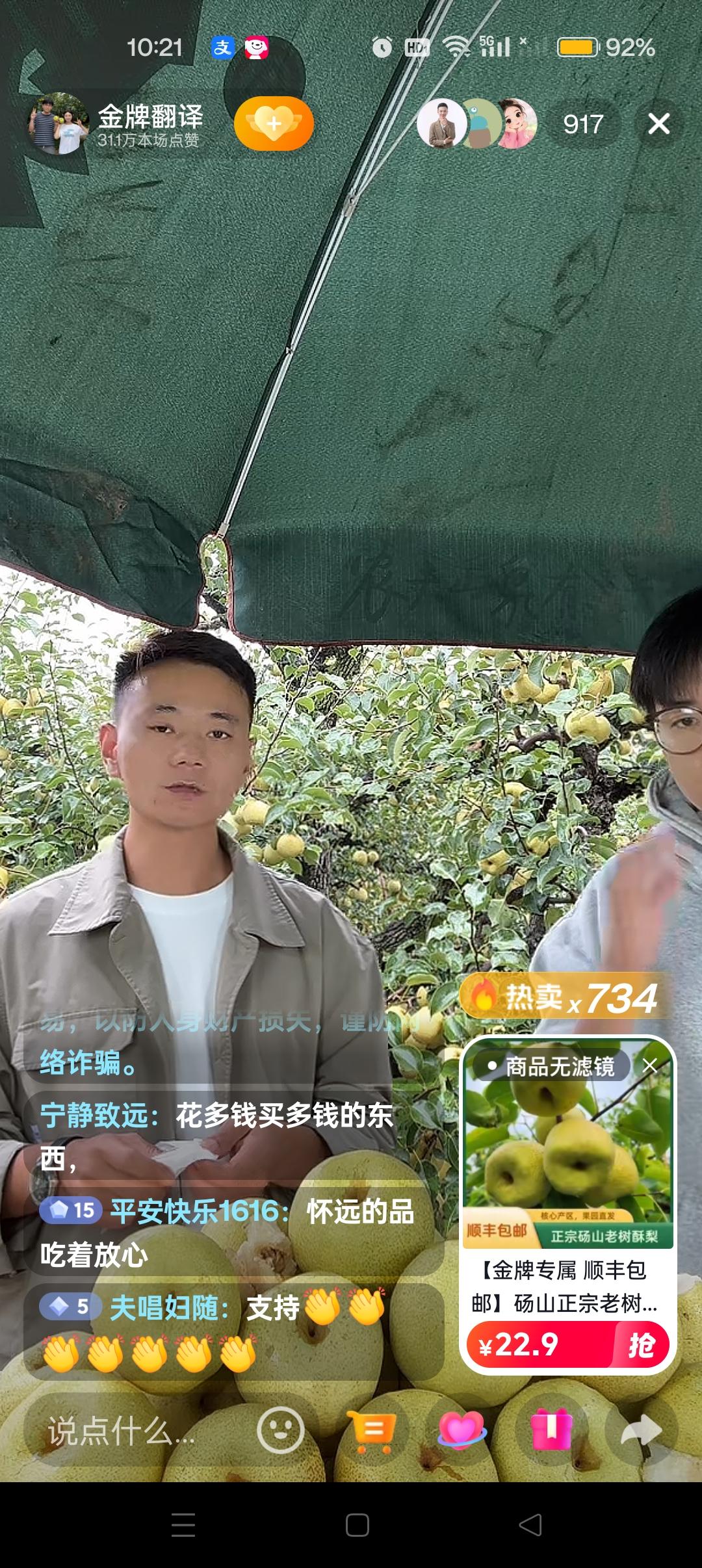 怀远今天的直播卖梨😍



安微砀山降温啦，都穿了外套，直播人气不高，陆续都有