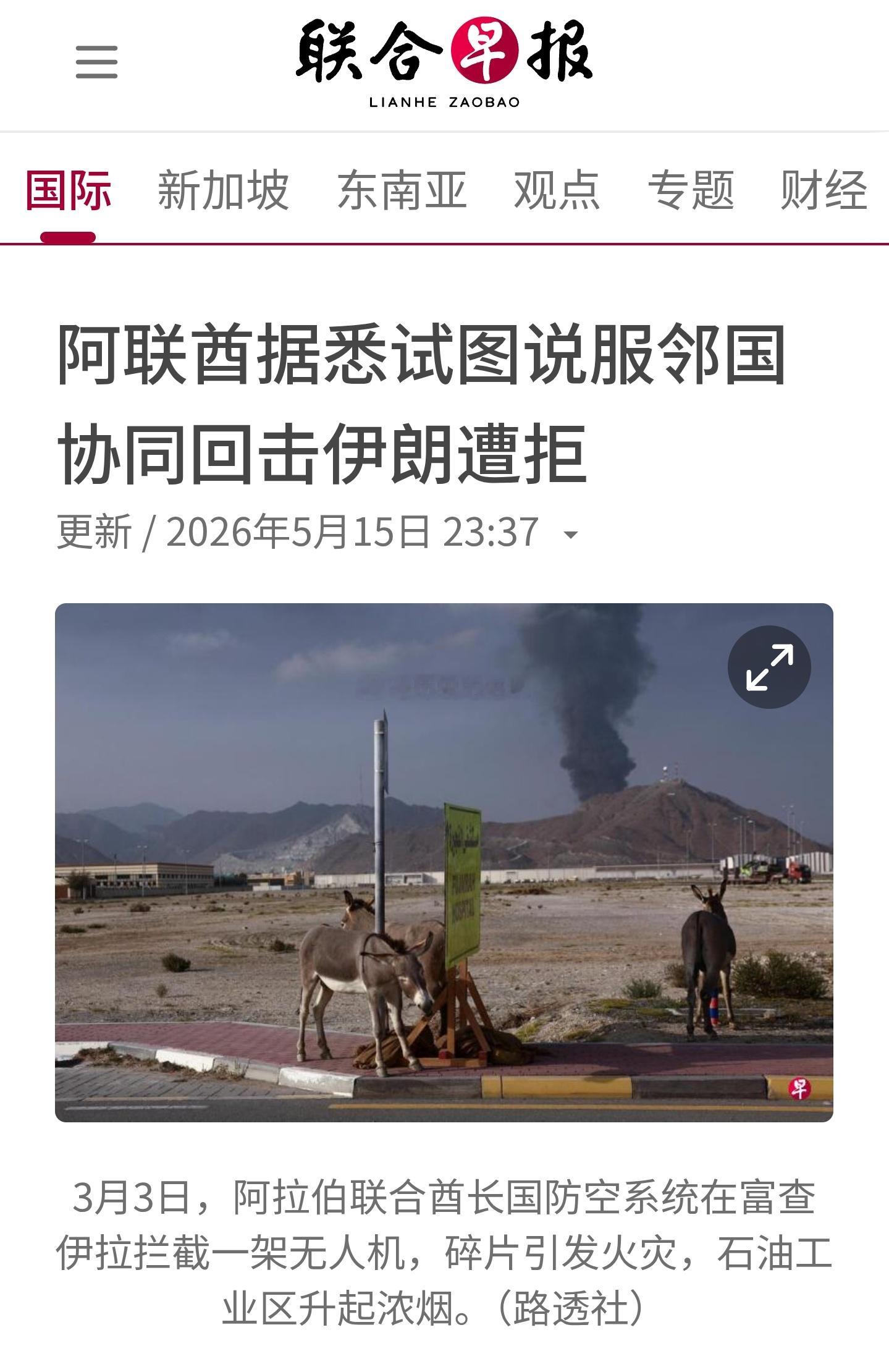 彭博社报道，据知情人士称，阿拉伯联合酋长国曾试图说服包括沙特阿拉伯和卡塔尔在内的