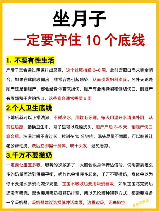 坐月子真的很重要！这10个底线一定要守住！