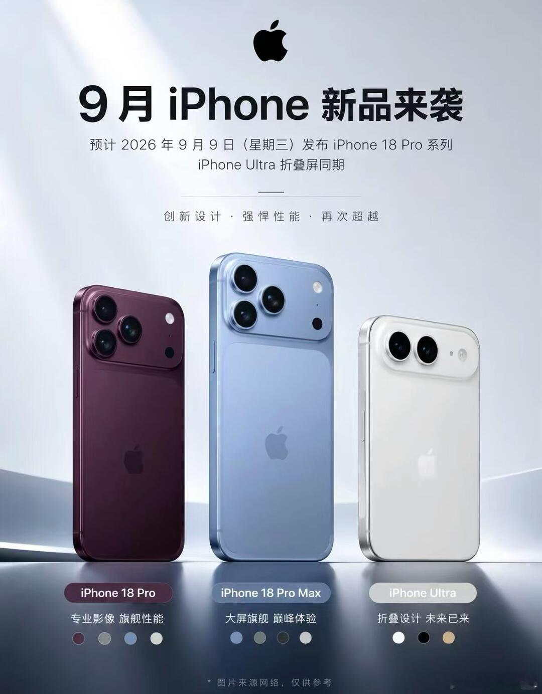 iPhone18发布会或定档9月9日 将发布 iPhone 18 Pro、iPh