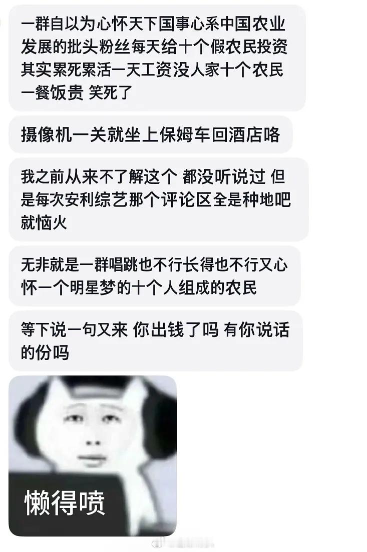 🍉私信收到的【假农民 真爱豆】的投稿，网友爆料十个勤天 摄像机一关就坐上保姆车