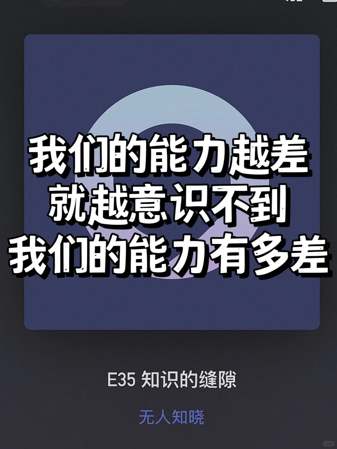 这篇播客扎心😱但真实，职场人必看