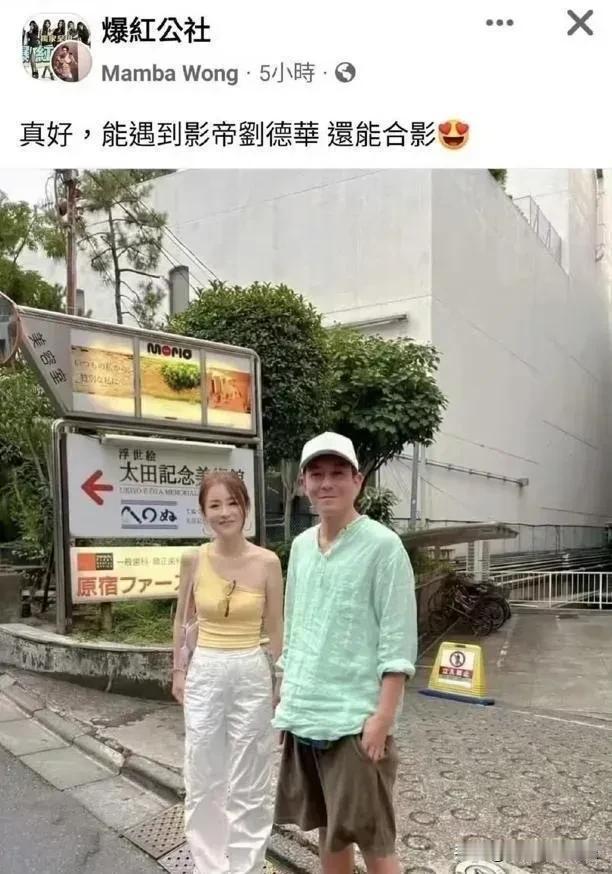 女网友晒和陈冠希合影，却以为对方是刘德华，刘德华应该高兴还是不高兴？

刘德华已