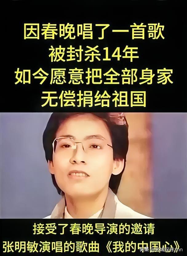 1982年，张明敏唱完《我的中国心》后，被香港乐坛除名，正当他心灰意冷准备回电子