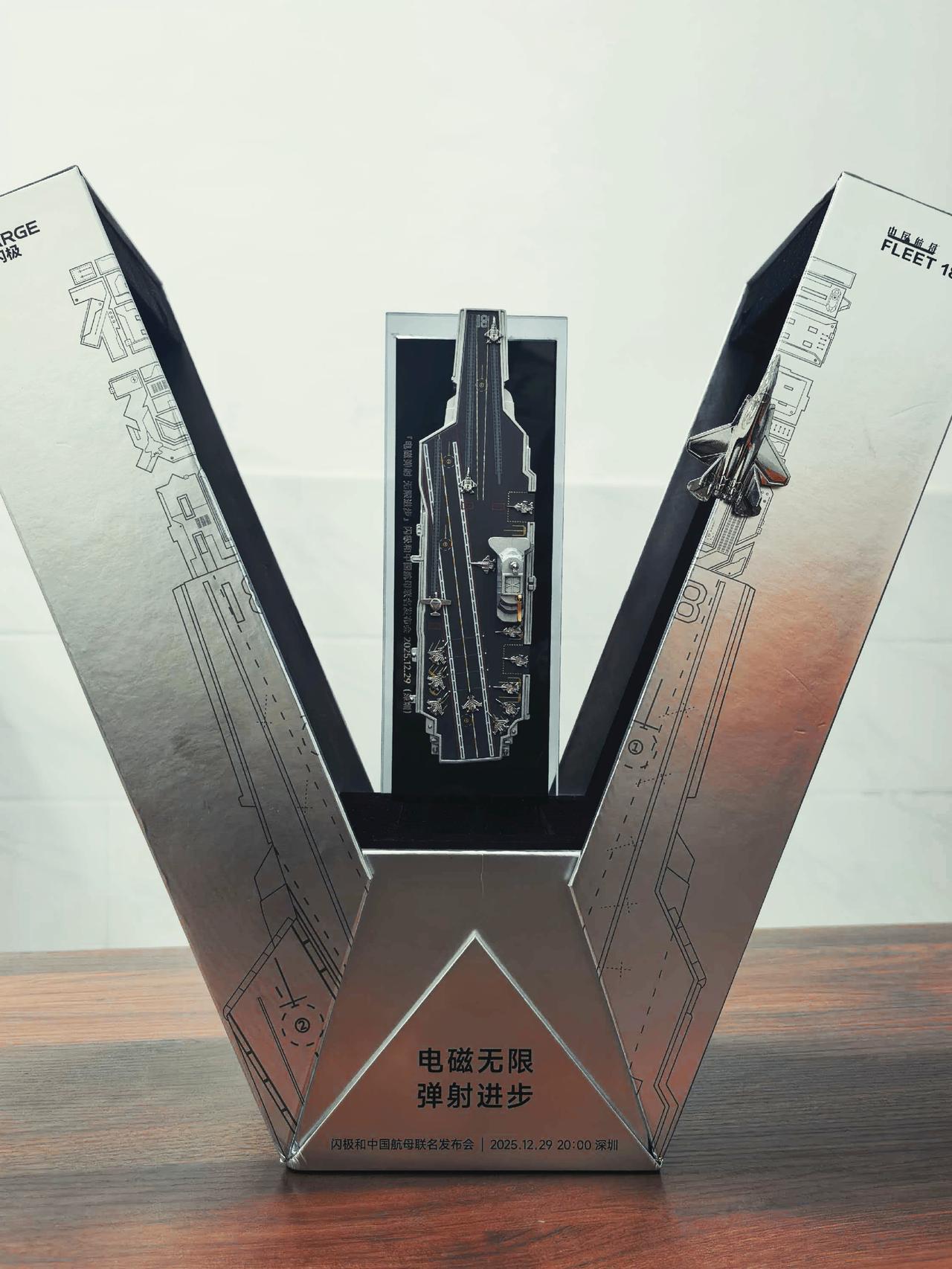 把福建舰停在桌面上是什么体验？

前段时间收到闪极和中国航母发布会的邀请函，打开