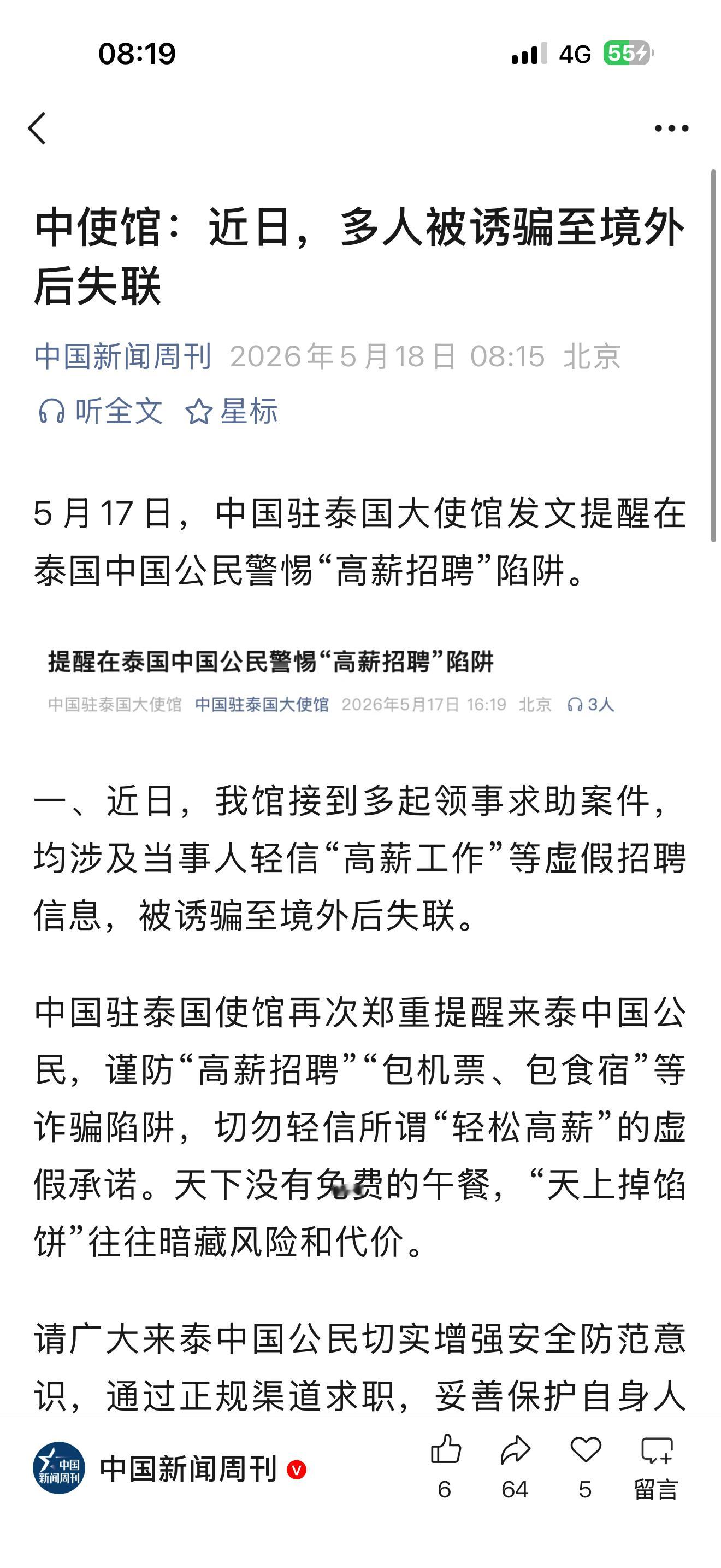 昨天晚上海外纠结去不去清迈
