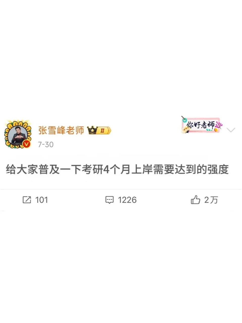 替大家试过了 考研400+就按这个作息表