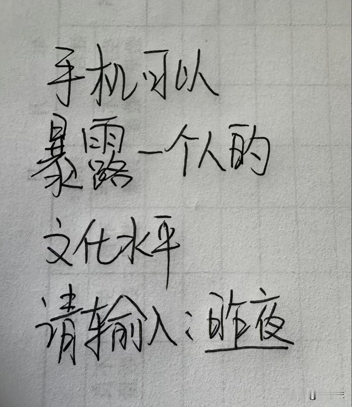 看看你输入昨夜会出现什么？