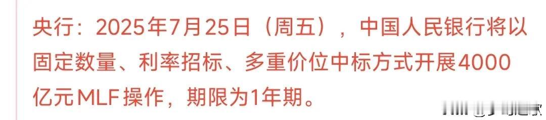 怪不得今天A股能够大涨，A股重磅利好又来了，4000亿流动性到账，
央行再次为资