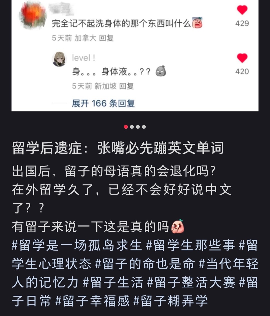 （可以说吗）那种《留子在外面待久了母语退化》的帖非常的娇留子文学。。待久了张口蹦