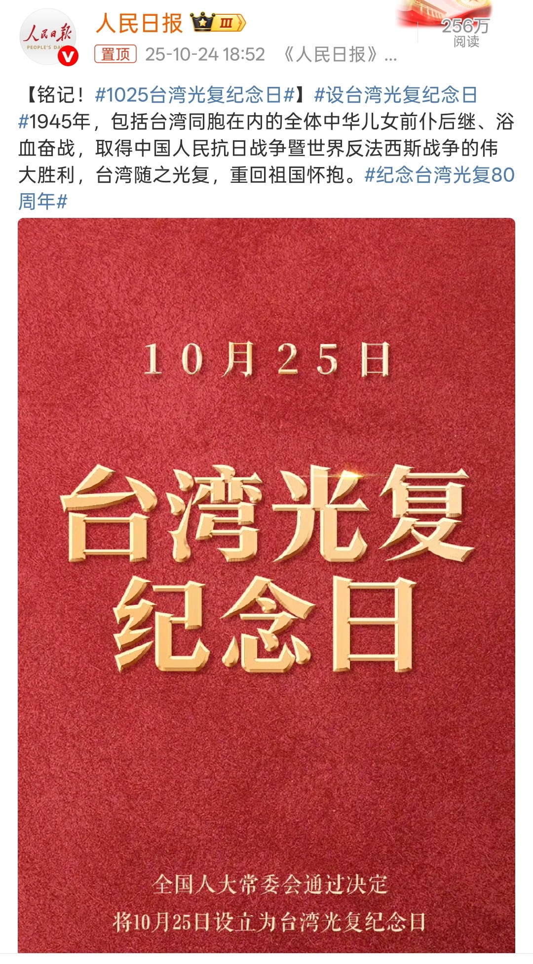 设台湾光复纪念日等待那一天尽快到来[doge]两岸统一，大好河山[太开心] ​​