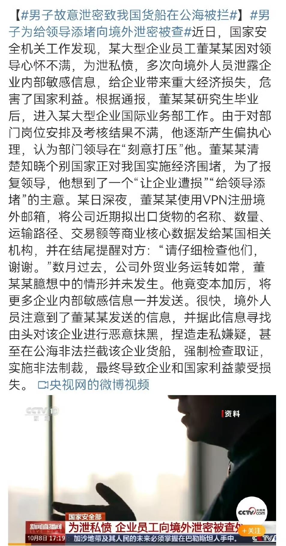 对领导不满闹情绪，我忍了；偷偷发数据报复，我也忍了；但货船被拦国家受损，我瞬间惊