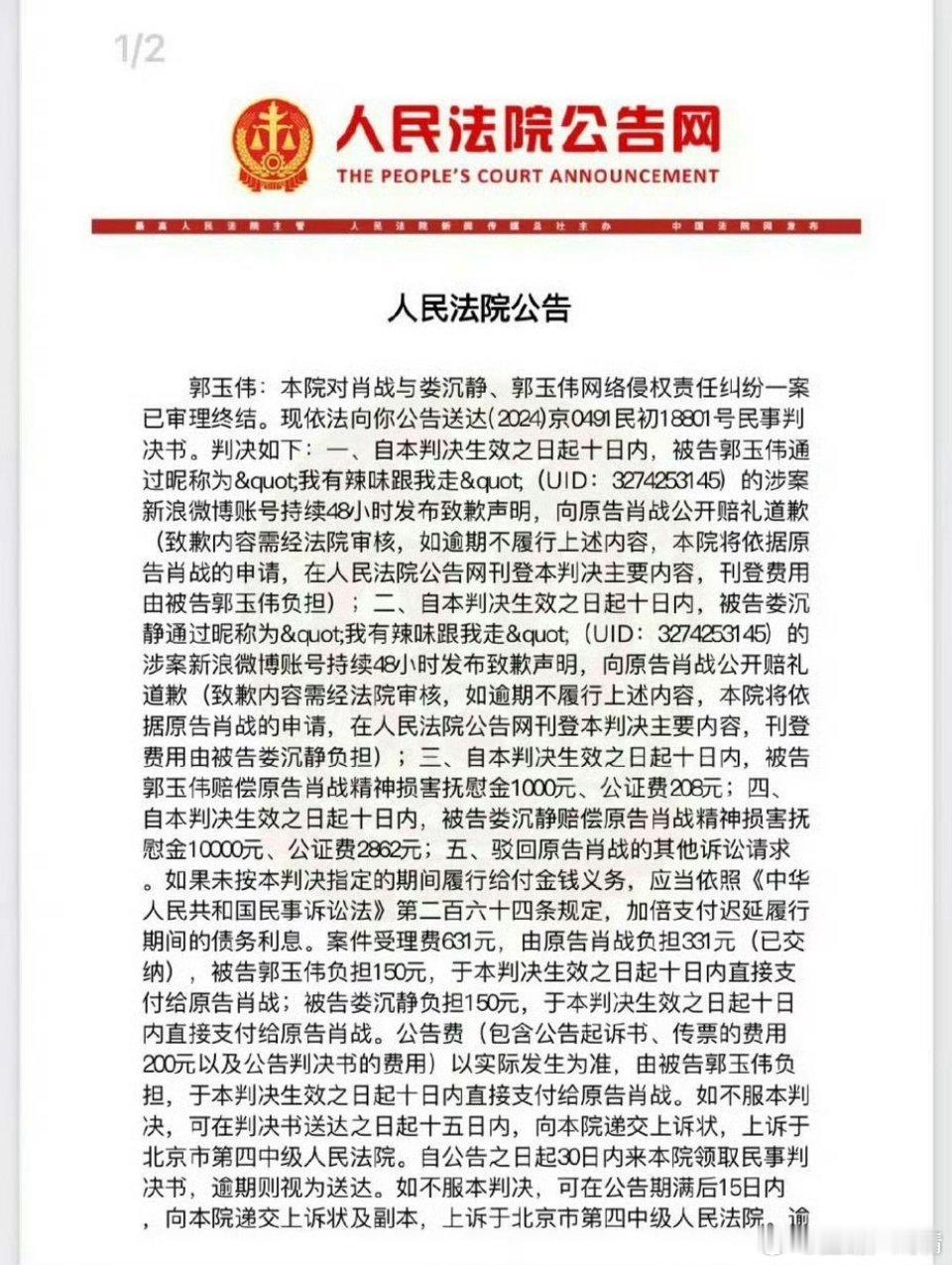肖战告227超话主持人案判决227黑超确定是王一博粉丝，皮下两个人运营，当年事发