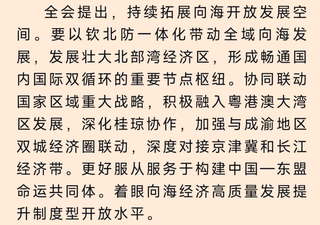 摘自6月30日中共广西第十二届委员会第十二次全体会议公报：要以钦北防一体化带动全