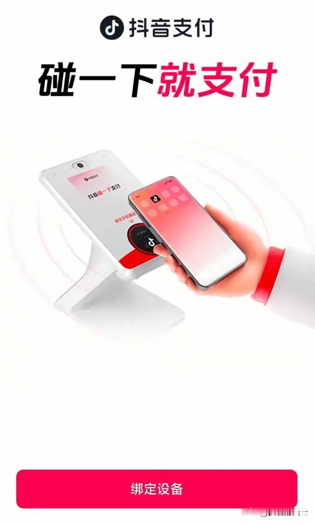 最近老刷到新闻说“抖音杀进线下”、“抖音硬刚微信支付宝”，搞得好像天都要变了似的