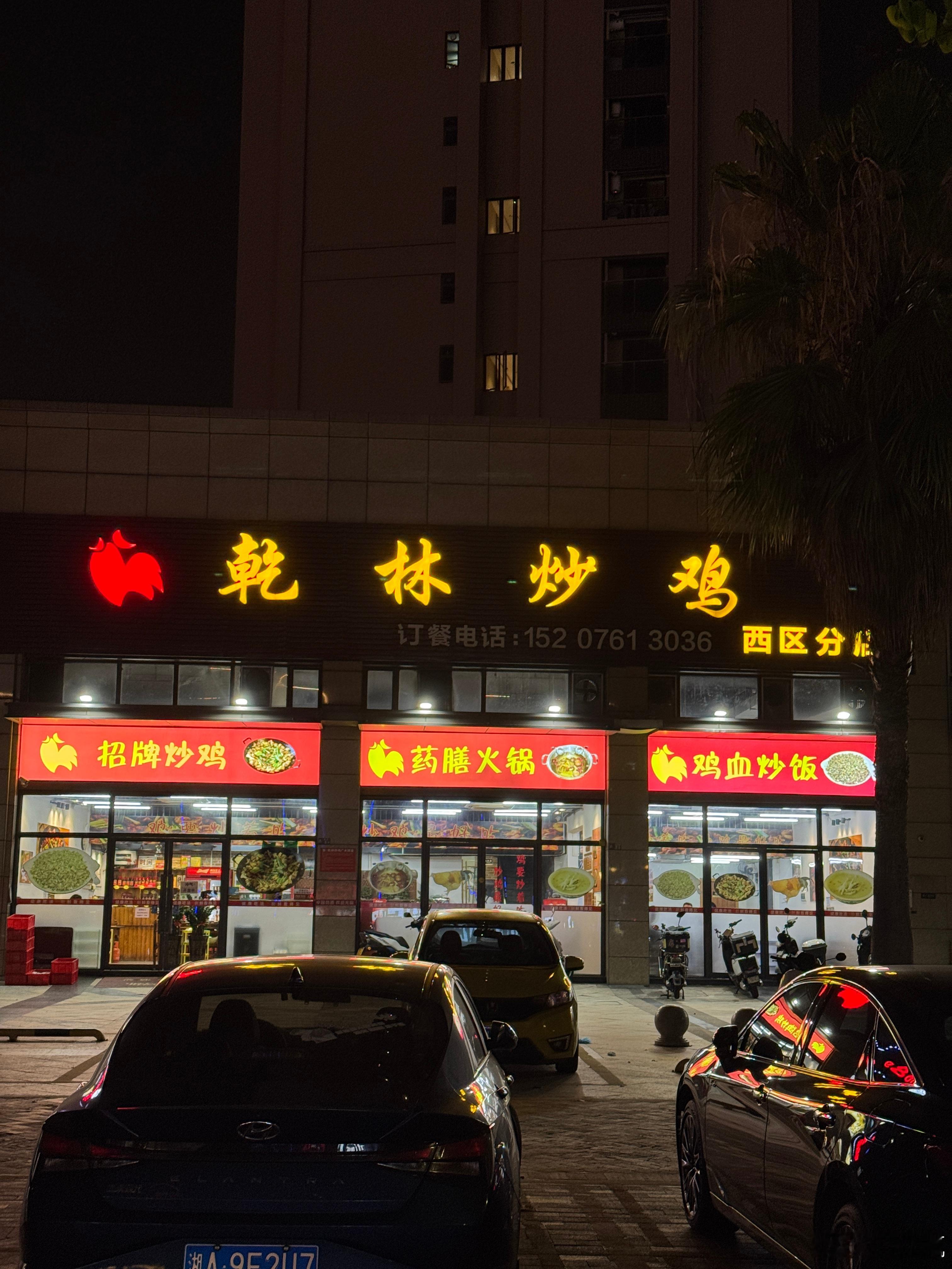佛山那个老莫炒鸡没吃过，但是从网友发的菜品图来看，绝对没有中山的乾林炒鸡好吃， 