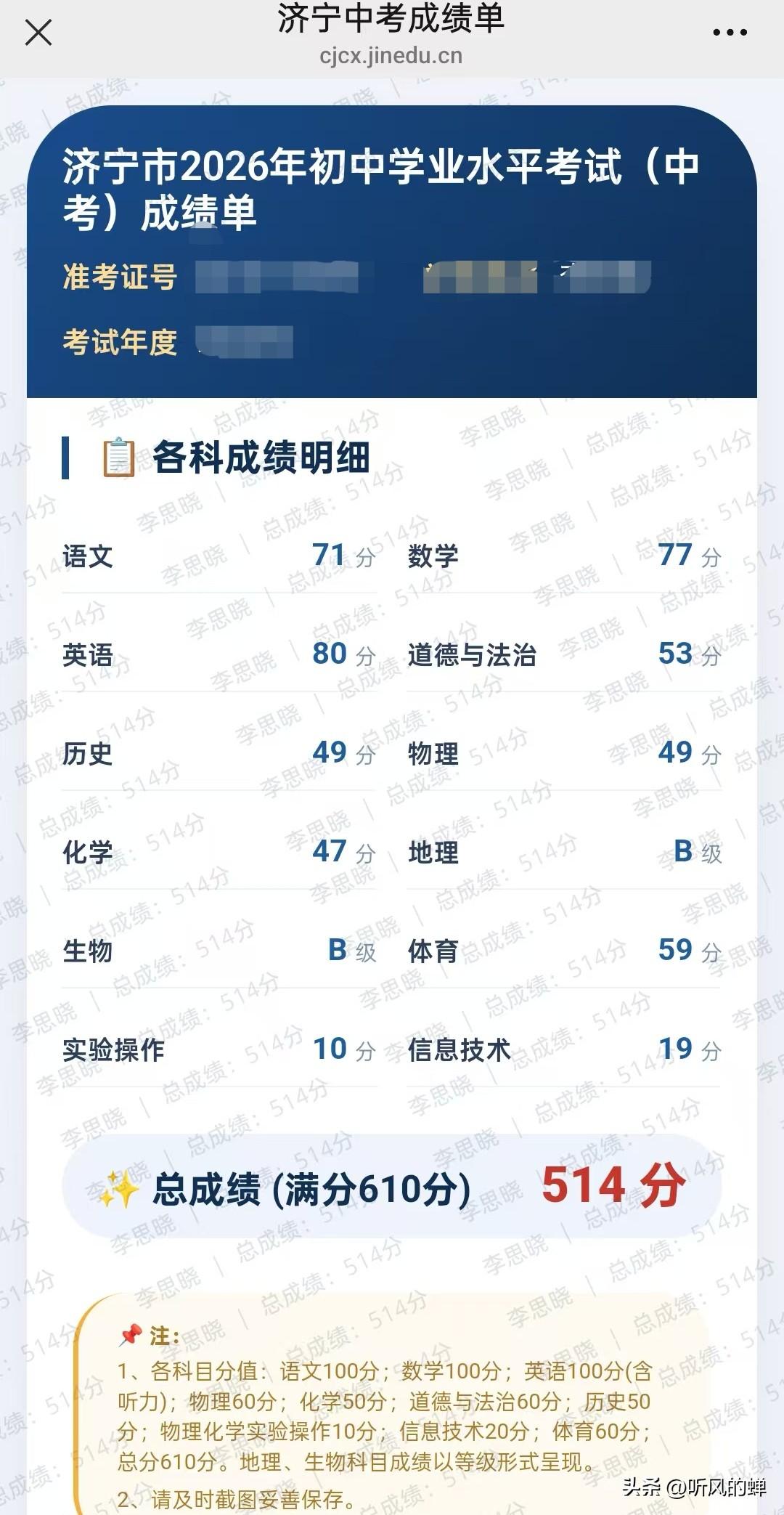 孩子中考成绩514分，当时报志愿没让她报济宁一中和育才中学，觉得济宁实验高中离家
