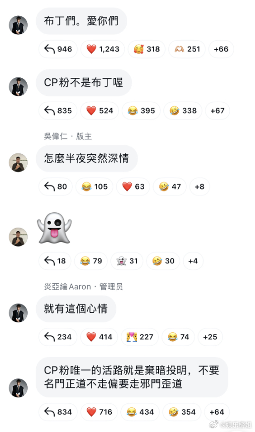 炎亚纶大战cp粉“CP粉唯一的活路就是棄暗投明，不要名門正道不走偏要走邪門歪道 