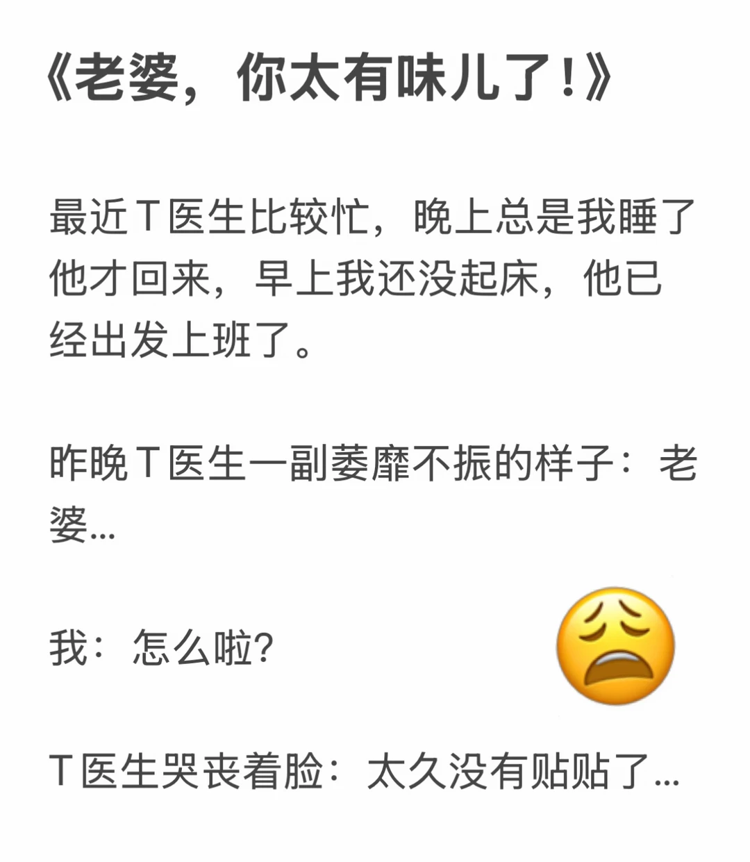 和医生老公的婚后日常