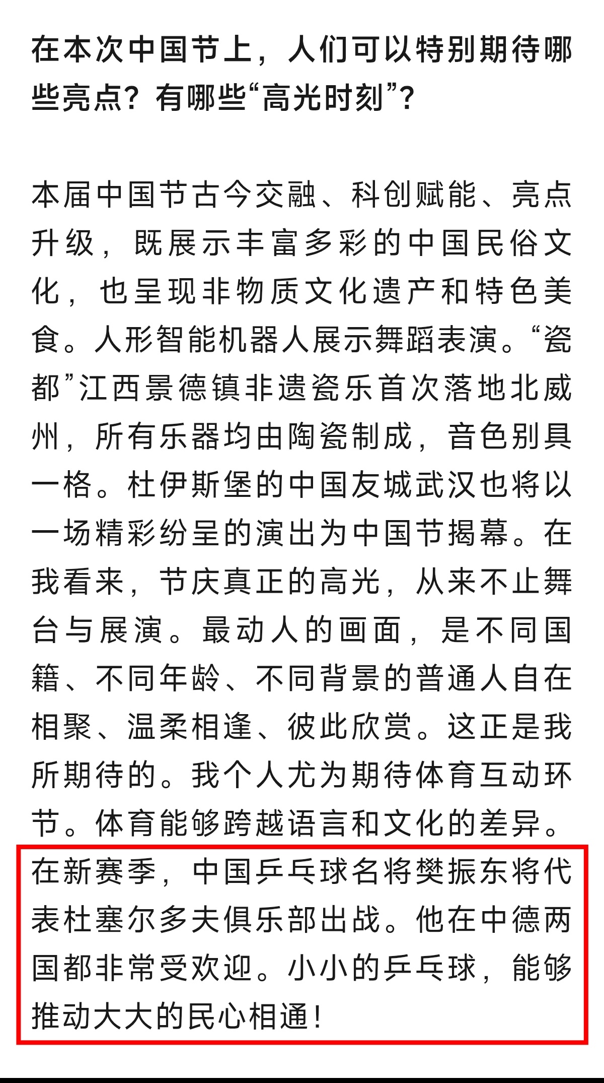 余勇总领事接受《莱茵邮报》专访时，聊到杜伊斯堡中国节时格外看好体育交流的意义，提