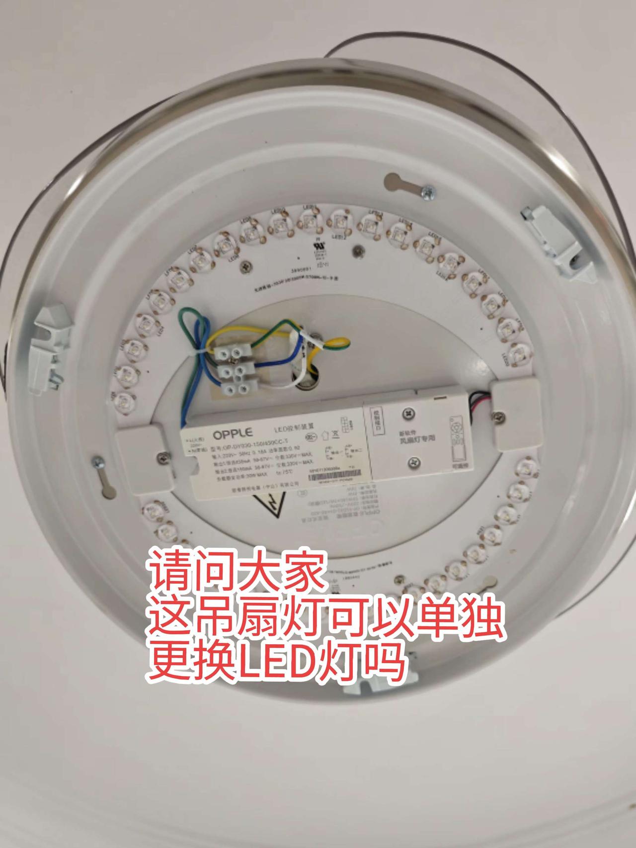 请问大家，这个吊扇灯灯芯不亮了，拆下来发现灯芯变压器和风扇变压器是一体的吗？哪位