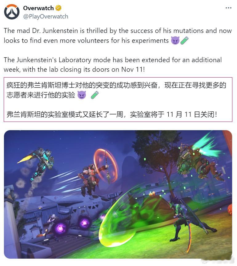 #守望先锋2# 本赛季推出的弗兰狂私塾实验模式大受欢迎，暴雪官方宣布将此模式延期