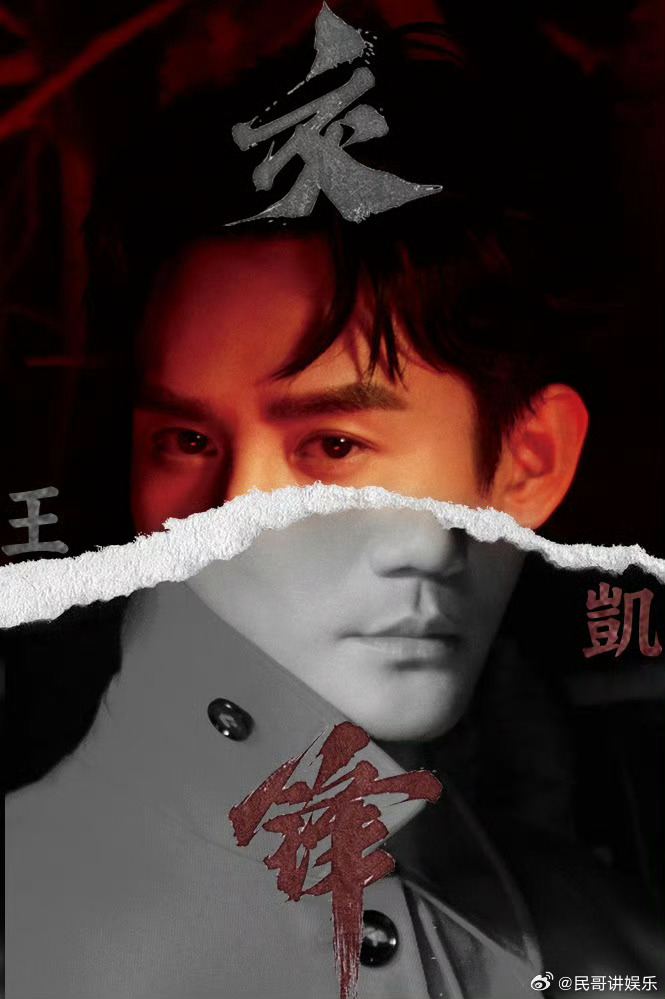 王凯首部国安剧 王凯终于迎来首部国安题材剧！他对角色的精准把控有目共睹，这次挑战