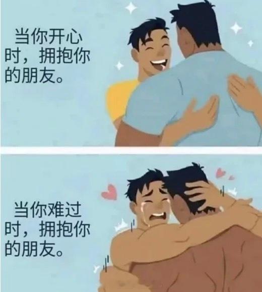我就需要这样的朋友： ​​​