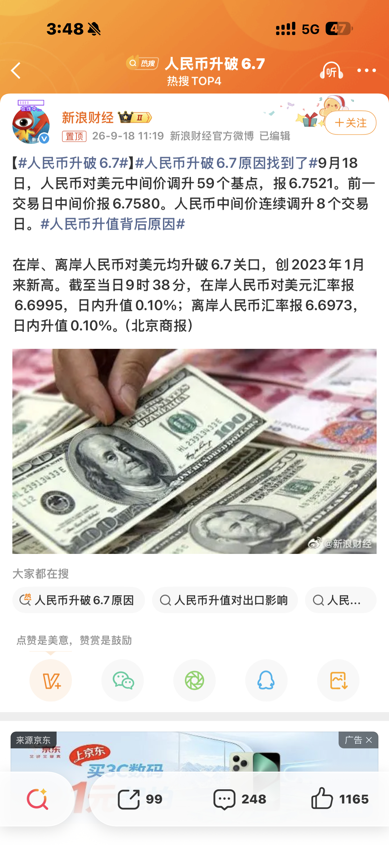 人民币升破6.7在岸、离岸人民币对美元双双升破6.7关口，创2023年1月以来新