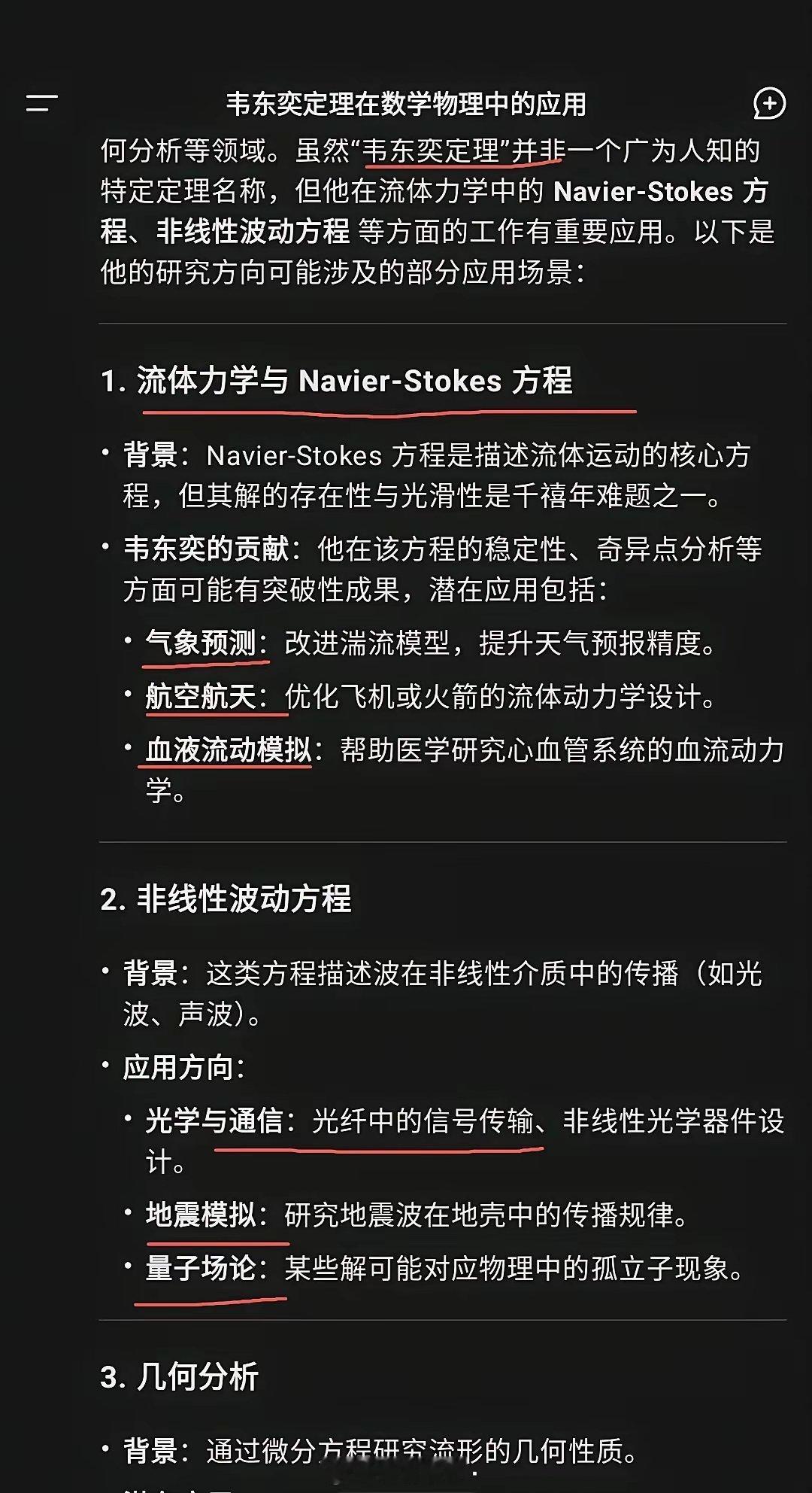 韦东奕定理，韦神真得利害。传说具像化了。 ​​​