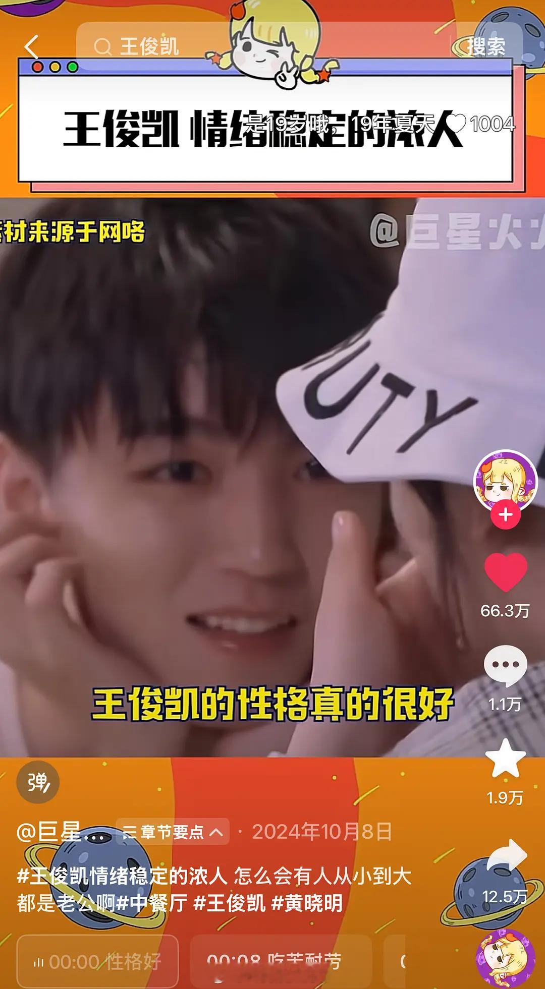 最近王源在TFboys的采访火了，王俊凯的情商被质疑了，但是王俊凯也因为高情商出