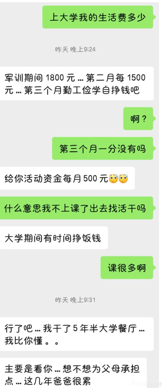大学每月给女儿500元生活费不够吗？ ​​​