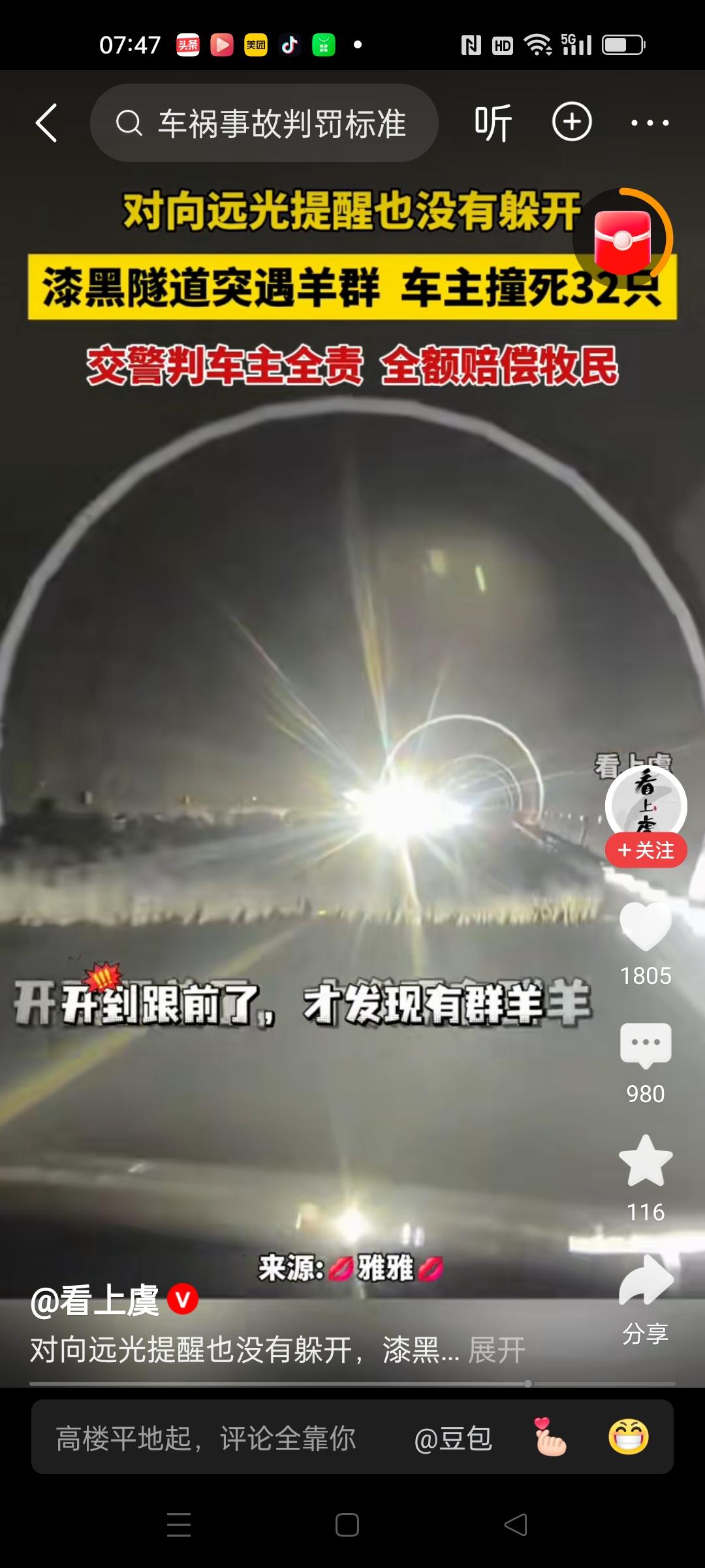 隧道里漆黑一片，突然对面汽车大灯亮光直射过来，明晃晃刺的车主什么都看不见。开到近