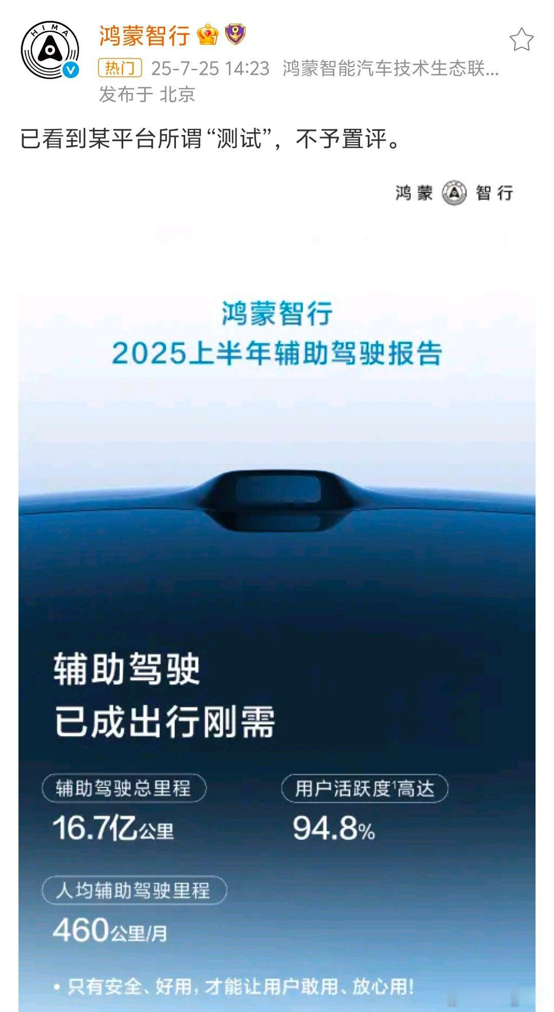 AITO汽车不予置评针对这次引发争议的测试结果，鸿蒙智行作出了“不予置评”的回应