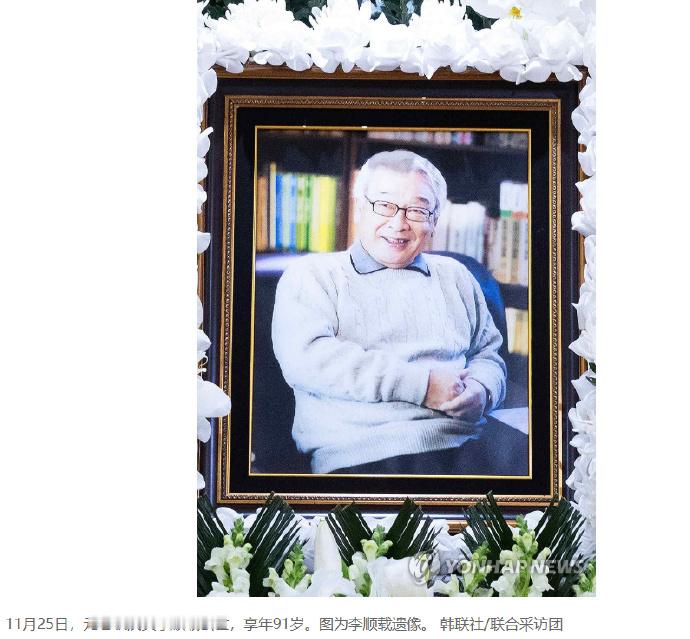 李顺载被追授最高级文化勋章李顺载被追授金冠文化勋章 韩联社首尔11月25日电 韩