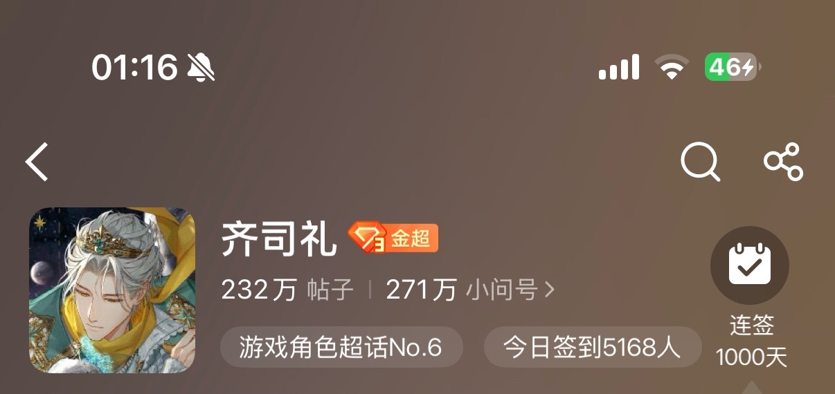 齐司礼  1000天打卡