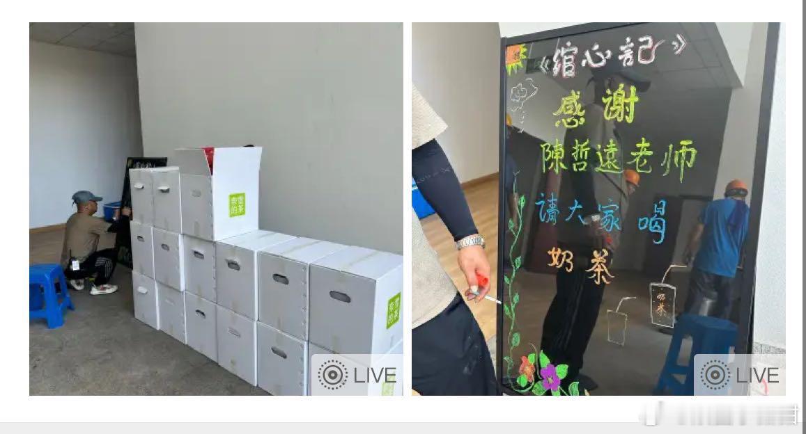 陈哲远开拍第一天请剧组喝奈雪的茶 ​​​
