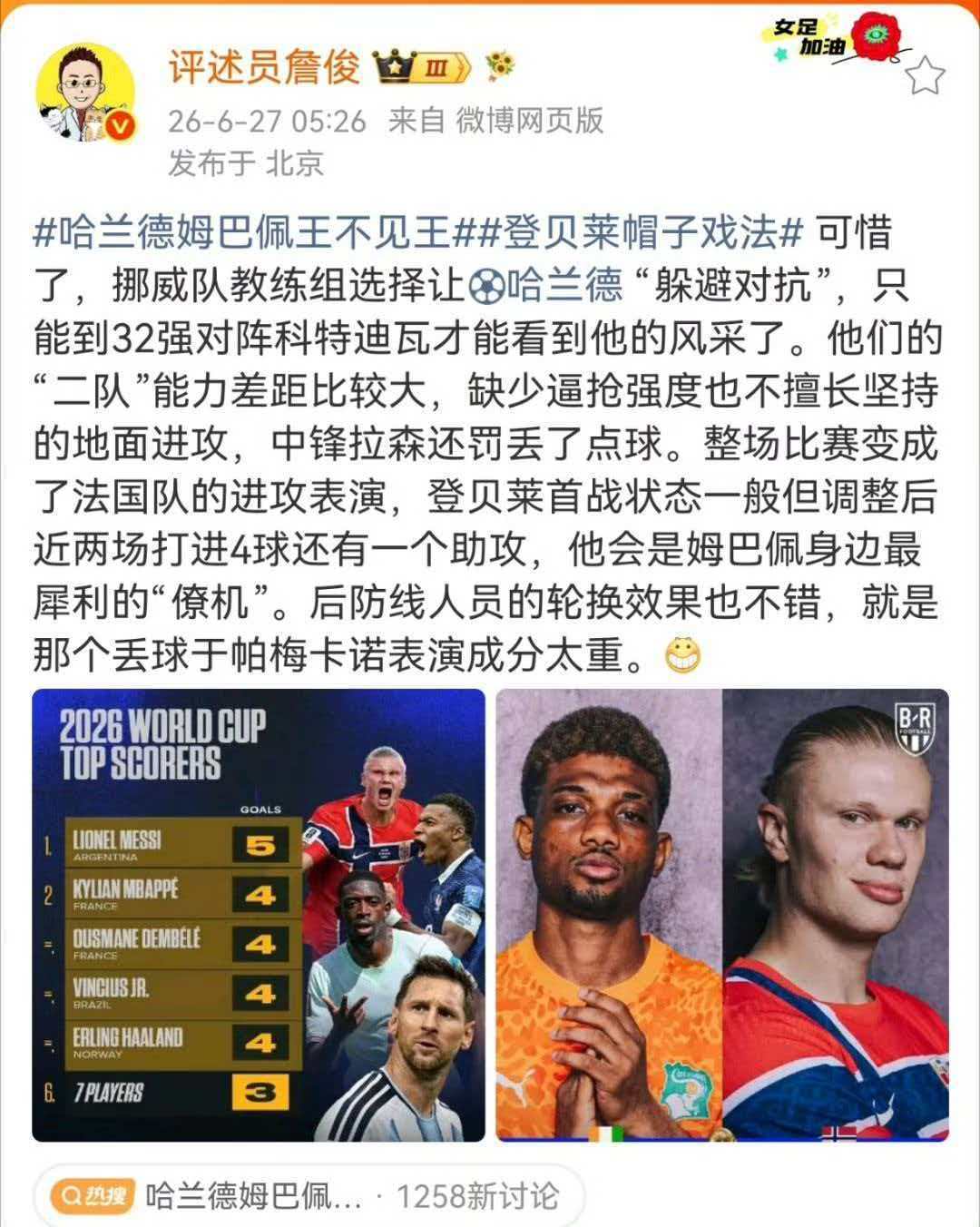 詹俊谈哈兰德姆巴佩王不见王 可惜了，挪威队教练组选择让哈兰德“躲避对抗”，只能到
