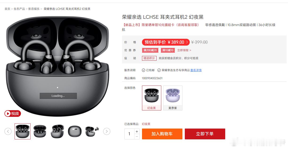 荣耀亲选耳夹式耳机2代上市：399元近日，荣耀商城又悄悄上架了新一代的荣耀亲选L