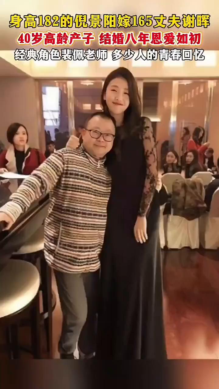 身高182的倪景阳嫁165丈夫谢晖，40岁高龄产子，结婚八年恩爱如初。经典角色裴