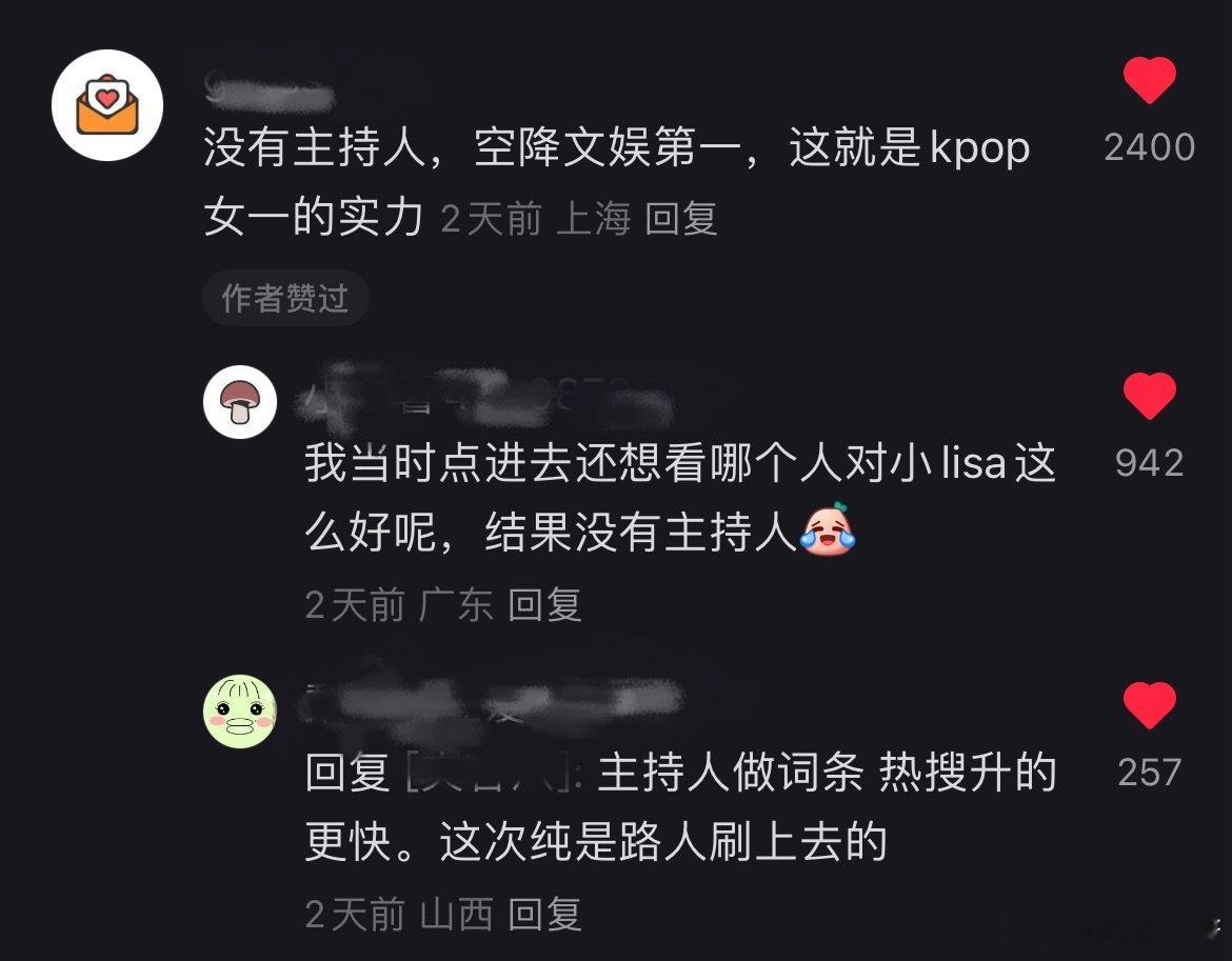 “没有主持人，空降文娱第一，这就是kpop女一的实力”“主持人做词条，热搜升的更