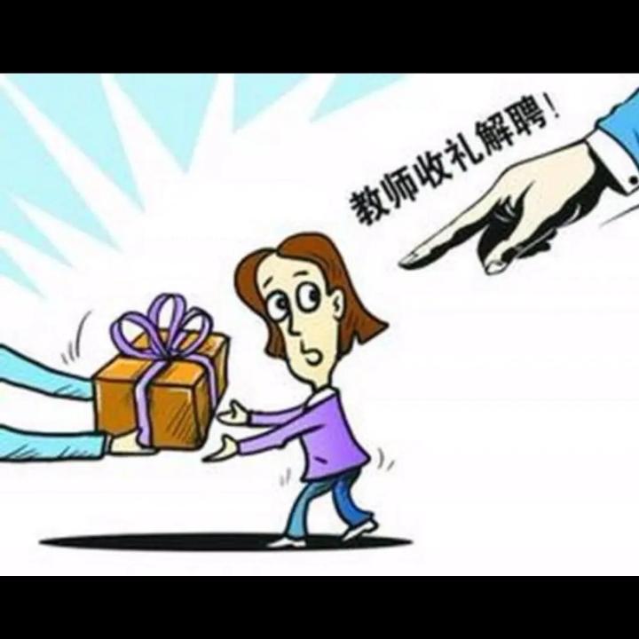 今年教师节全国统一行动，教师拒收一切礼物做的好！
无差别拒收学生及家长的教师节礼